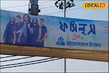 ফসিলসের গান শোনার জন্য হুড়োহুড়ি, অনুষ্ঠান দেখতে এসে হাসপাতালে ঠাঁই
