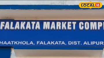 ফালাকাটা