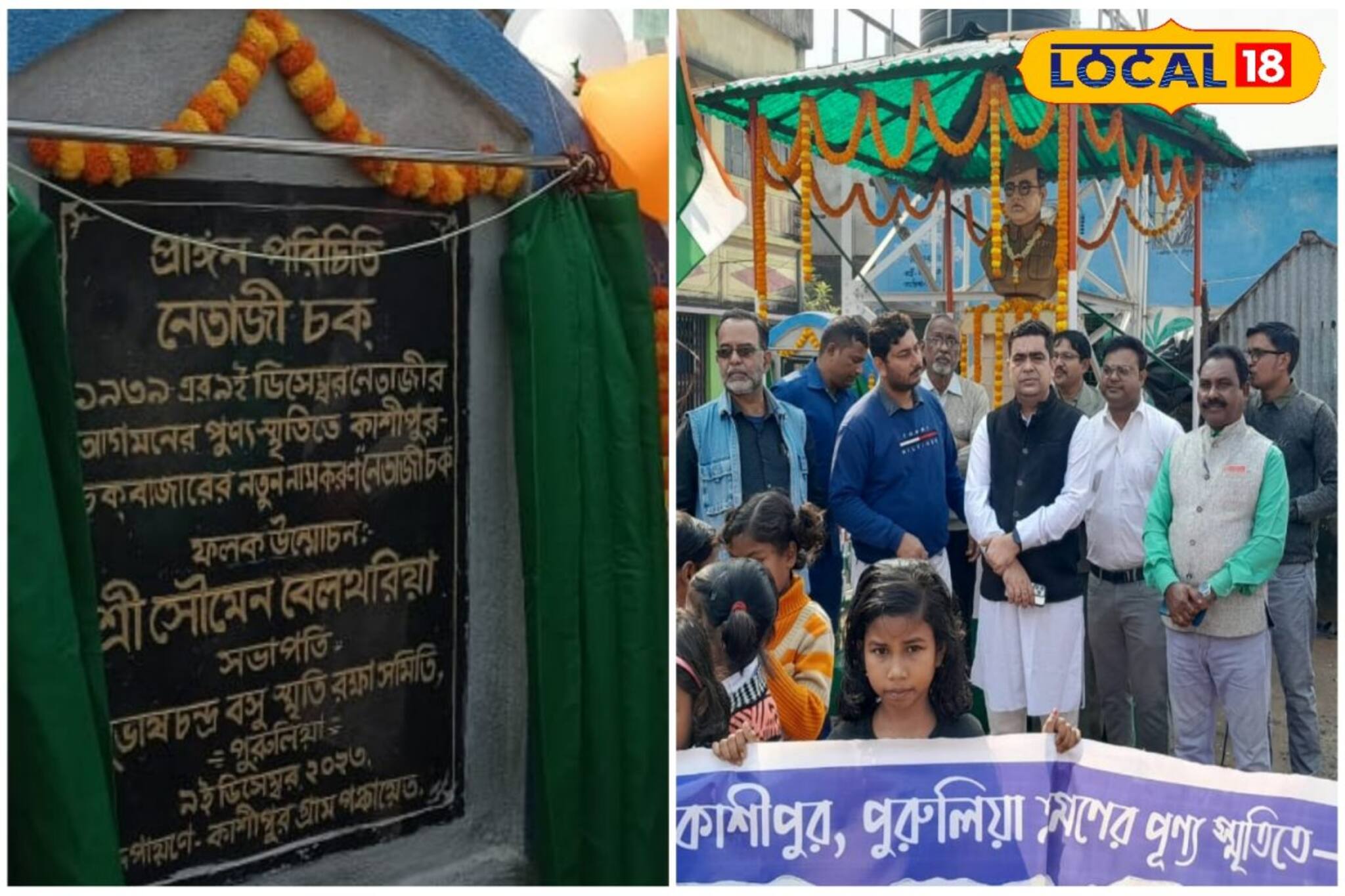 নেতাজির প্রতি শ্রদ্ধাজ্ঞাপন! রাস্তার নামকরণ হল তাঁর নামে!