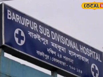 বারুইপুর মহকুমা হাসপাতাল