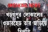 খড়গপুর লোকালের ওভারহেড তার জড়িয়ে বিপত্তি, বন্ধ ট্রেন চলাচল