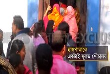 SSKM চত্বরে একটাই সুলভ শৌচালয়, চরম ভোগান্তিতে মহিলারা! দেখুন
