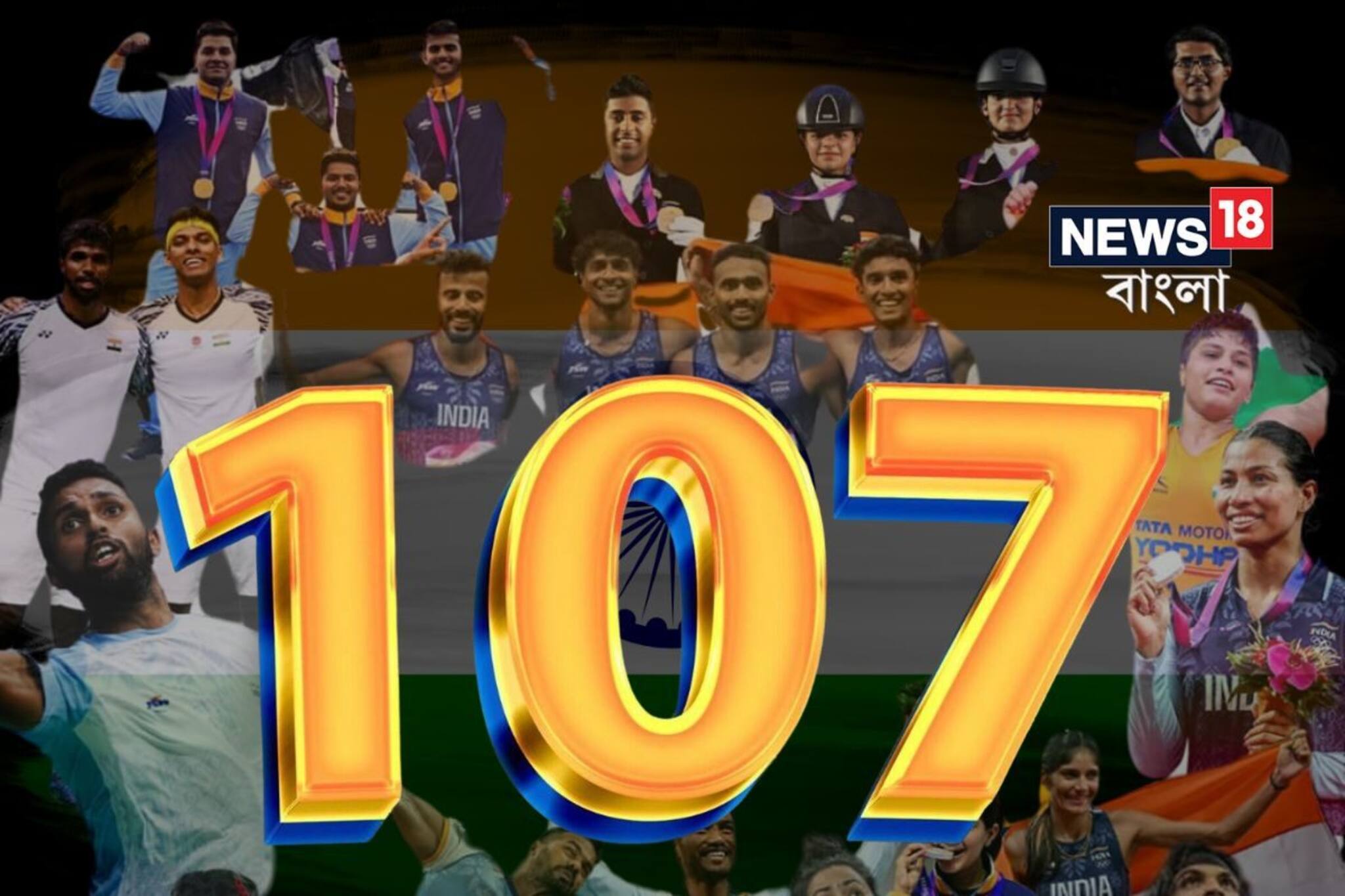 বছর শেষের ফিরে দেখা, এশিয়ান গেমস ২০২৩-এ ভারতেরই জয়জয়কার, ভেঙে গেল পুরনো রেকর্ড