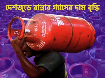 ভোট মিটতেই জোর ধাক্কা! ঘুম ভাঙল গ্যাসের ছ্য্যাঁকায়, দেশজুড়ে দাম বৃদ্ধি LPG-র