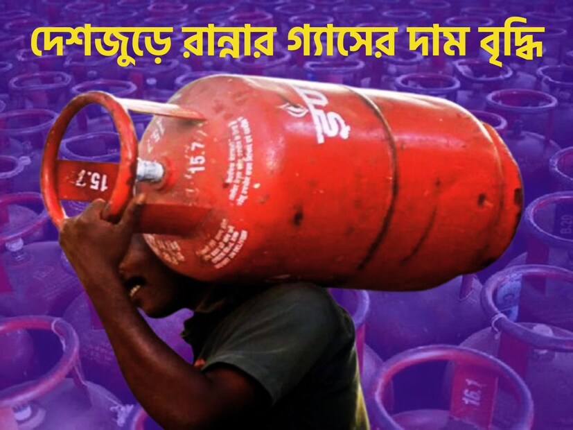 ৫ রাজ্যের ভোট মিটতেই জোর ধাক্কা দেশজুড়ে বৃদ্ধি রান্নার গ্যাসের দাম ৷ নতুন দাম অর্থাৎ ১ ডিসেম্বর থেকেই কার্যকর হচ্ছে ৷ প্রতীকী ছবি ৷