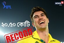IPL এ ভেঙেচুরে সাফ সব রেকর্ড,বিশ্বকাপ জয়ী প্যাট কামিন্স বিক্রি হল ২০.৫০ কোটিতে