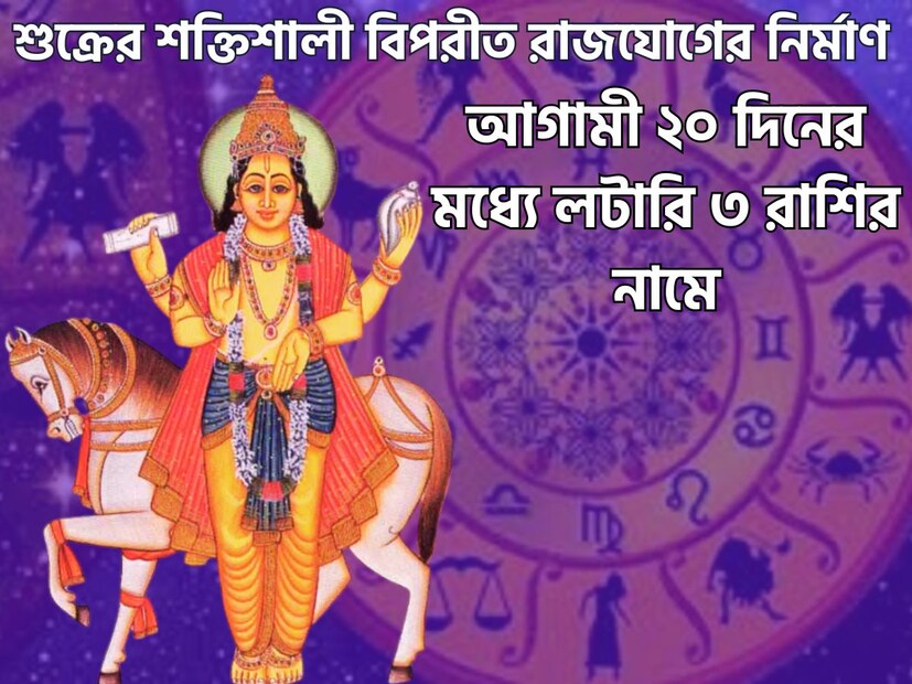 জ্যোতিষ শাস্ত্রমতে সুখ, বিলাসিতা, বৈভব, প্রেমের কারক বলে মনে করা হয় শুক্রকে ৷ আগামী ৩০ নভেম্বর নিজের রাশি তুলাতে প্রবেশ করতে চলেছেন শুক্র ৷ প্রতীকী ছবি ৷