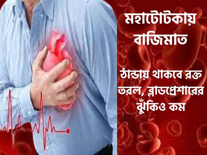 শীতের দিনে শরীরের দিকে বিশেষ খেয়াল রাখতে হয় ৷ বিশেষ করে হাই ব্লাডপ্রেশার থেকে শুরু করে হার্টের রোগ, সবাইকে সাবধানে থাকতে হবে ৷ প্রতীকী ছবি ৷