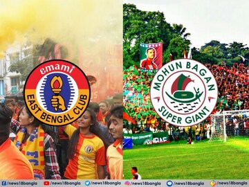 ইস্টবেঙ্গল বনাম মোহনবাগান - ৪-০ 