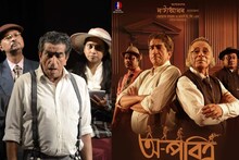 কলকাতায় শেষ অভিনয় নাট্যআননের ‘অ-পবিত্র’-এর, দেখা যাবে ২ জানুয়ারি