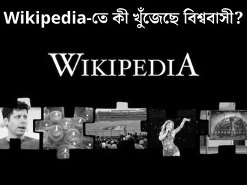 ChatGPT থেকে ‘জওয়ান’! Wikipedia-তে কী খুঁজেছে বিশ্ববাসী? তালিকায় আছে বড় চমক