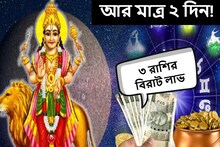 আর মাত্র ২ দিন! অবস্থান বদলাচ্ছে বুধ, বিরল যোগে বিপুল টাকায় মালামাল হবে ৩ রাশি