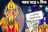 আর মাত্র ২ দিন! অবস্থান বদলাচ্ছে বুধ, বিরল যোগে বিপুল টাকায় মালামাল হবে ৩ রাশি