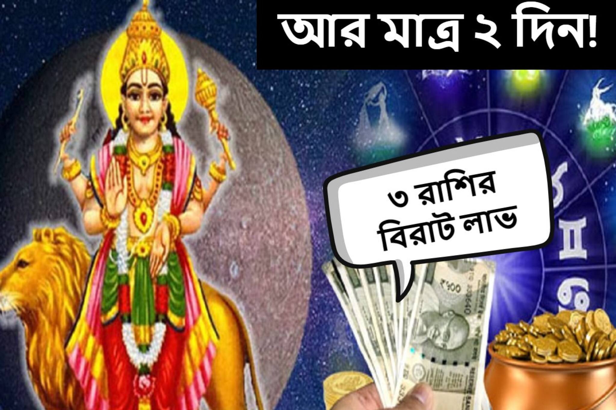 আর মাত্র ২ দিন! অবস্থান বদলাচ্ছে বুধ, বিরল যোগে বিপুল টাকায় মালামাল হবে ৩ রাশি