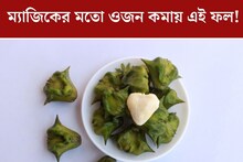 তরতরিয়ে বাড়ছে ওজন? ম‍্যাজিকের মতো কমাবে এই ফল! কমদামি বলে হেলাফেলা করবেন না