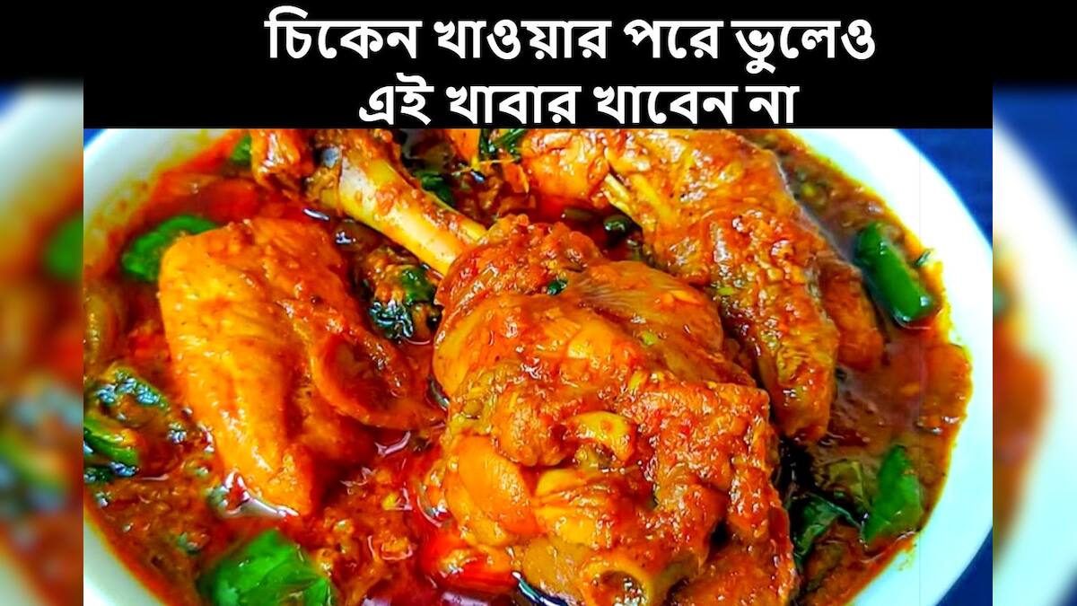 Chicken bad Effects, Chicken diet, Ayurveda Tips, side effects of