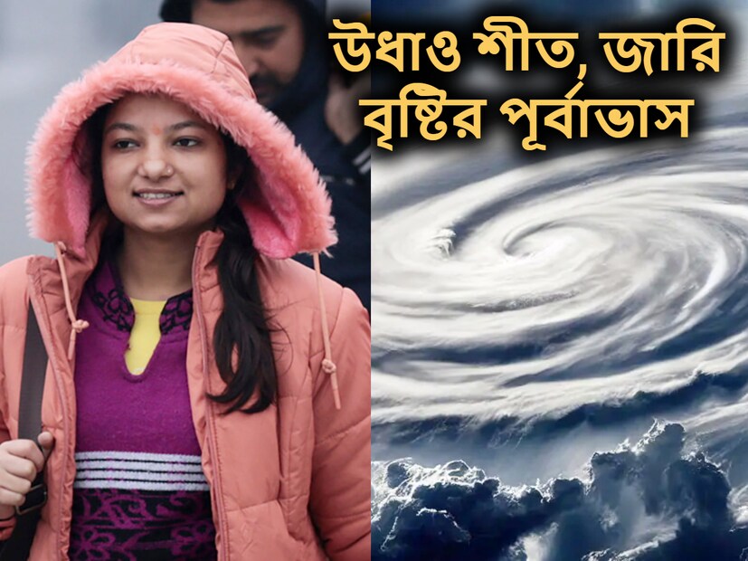 কলকাতা: বঙ্গোপসাগরের উপর তৈরি ঘূর্ণবাতের জেরে আবহাওয়ার বিপুল পরিবর্তন হয়েছে। দক্ষিণবঙ্গের তাপমাত্রা বৃদ্ধি পাওয়ায় একলাফে জাঁকিয়ে ঠান্ডা এখন অনেকটাই কমে গেছে। (ছবি সৌজন্যে-AP)