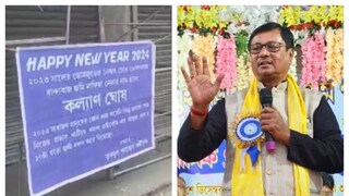 তৃণমূল বিধায়ক কল্যাণ ঘোষের বিরুদ্ধে পোস্টার ডোমজুড়ে৷ তৃণমূল বিধায়ক কল্যাণ ঘোষের বিরুদ্ধে পোস্টার ডোমজুড়ে৷