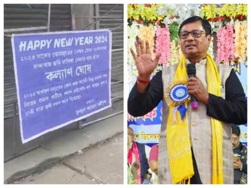 তৃণমূল বিধায়ক কল্যাণ ঘোষের বিরুদ্ধে পোস্টার ডোমজুড়ে৷