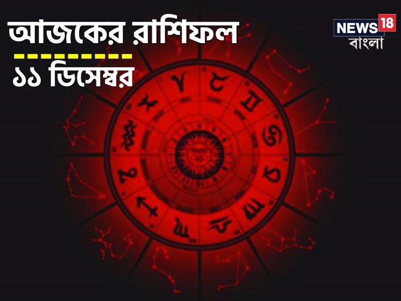 ভারতীয় মতে রাশিফল গণনা করা হয় চন্দ্রের অবস্থানের উপরে ভিত্তি করে। কিন্তু ইংরেজি মতে এক্ষেত্রে প্রাধান্য দেওয়া হয় সূর্যকে। তাই ইংরেজিতে রাশিকে বলা হয় সান সাইন। এক্ষেত্রে জন্মদিন অনুসারে বোঝা যায় একজন ব্যক্তি কোন রাশির জাতক বা জাতিকা। জন্মদিন মিলিয়ে দেখে নেওয়া যাক কোন রাশি কী নির্দিষ্ট করে রেখেছে তার জাতক-জাতিকার জন্য ৷