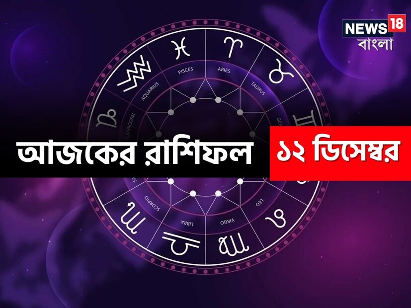 ভারতীয় মতে রাশিফল গণনা করা হয় চন্দ্রের অবস্থানের উপরে ভিত্তি করে। কিন্তু ইংরেজি মতে এক্ষেত্রে প্রাধান্য দেওয়া হয় সূর্যকে। তাই ইংরেজিতে রাশিকে বলা হয় সান সাইন। এক্ষেত্রে জন্মদিন অনুসারে বোঝা যায় একজন ব্যক্তি কোন রাশির জাতক বা জাতিকা। জন্মদিন মিলিয়ে দেখে নেওয়া যাক কোন রাশি কী নির্দিষ্ট করে রেখেছে তার জাতক-জাতিকার জন্য ৷