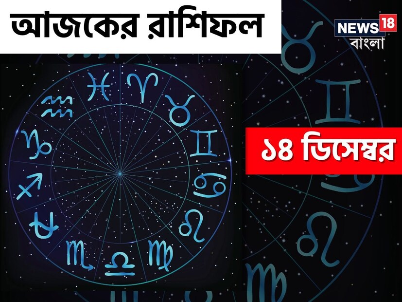 ভারতীয় মতে রাশিফল গণনা করা হয় চন্দ্রের অবস্থানের উপরে ভিত্তি করে। কিন্তু ইংরেজি মতে এক্ষেত্রে প্রাধান্য দেওয়া হয় সূর্যকে। তাই ইংরেজিতে রাশিকে বলা হয় সান সাইন। এক্ষেত্রে জন্মদিন অনুসারে বোঝা যায় একজন ব্যক্তি কোন রাশির জাতক বা জাতিকা। জন্মদিন মিলিয়ে দেখে নেওয়া যাক কোন রাশি কী নির্দিষ্ট করে রেখেছে তার জাতক-জাতিকার জন্য ৷