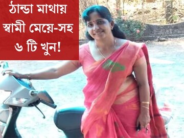 কদিন পরেই ওটিটিতে আসছে এই ভয়ানক খুনের গল্প, গোটা পরিবারকে করেছিল নৃশংস হত্যা