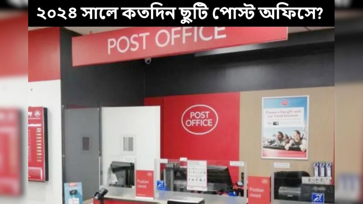 Post Office Holiday, Post Office new Holiday list, 2024 Post Office