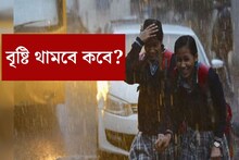 বৃষ্টি থামবে কবে? জানিয়ে দিল হাওয়া অফিস! শীতের প্রভাব বাড়বে নাকি কমবে জানুন