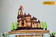রাম মন্দিরের আদলে গোটা কেক! বাংলার মেয়ের কাজ দেখলে চোখ কপালে উঠবে! দেখুন ভিডিও