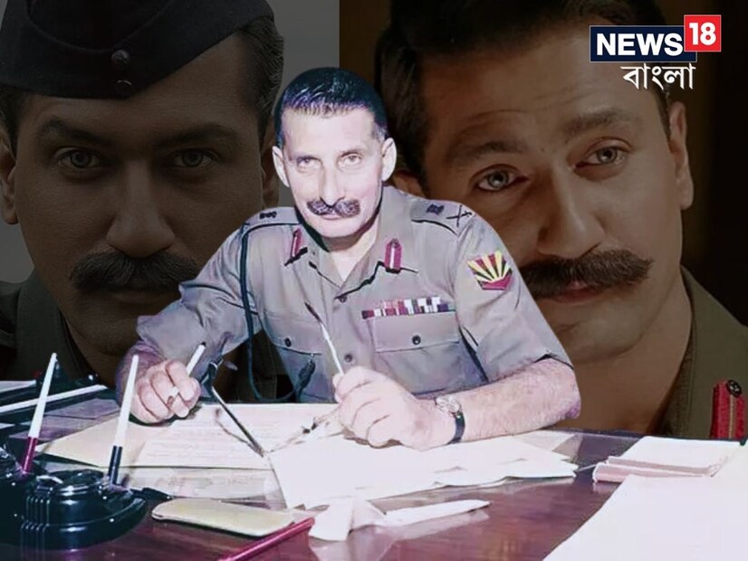 স্যাম মানেকশ। এই নাম উচ্চারণের সঙ্গে সঙ্গে অনেক ছবি ভিড় করে আসে। হার না মানা লড়াইয়ের, শূন্য থেকে ঘুরে দাঁড়ানোর। দেশের প্রথম ফিল্ড মার্শাল। ১৯৭১ যুদ্ধের নায়ক। স্বাধীন বাংলাদেশ গঠনের কাণ্ডারী। আর হ্যাঁ, সেই ছবি। বলা ভাল চিরস্মরণীয় ছবি। ৯০ হাজার সেনা-সহ আত্মসমপর্ণ করছে পাকিস্তান। স্যাম মানেকশর সামনে আত্মসমর্পণের দলিলে সই করছেন পাকিস্তানের জেনারেল নিয়াজি। স্যাম মানেকশ কিংবদন্তি। যিনি পেটে ৯টা গুলি খেয়েও বলতে পারেন, ‘আই অ্যাম ওকে’। 