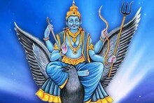 ২০২৪ শনিদেবের দৃষ্টি! গ্রহরাজকে তুষ্ট রেখে ভাগ্য ফেরাতে করুন রাশি মেনে প্রতিকার