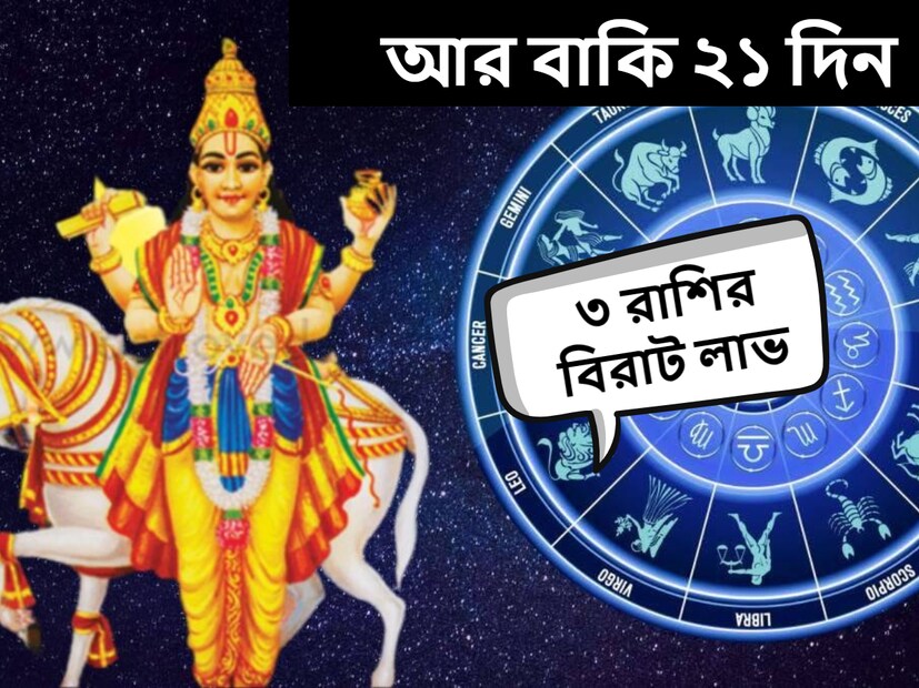 জ্যোতিষ মতে প্রত্যেক গ্রহের অবস্থান পরিবর্তন বিভিন্ন রাশির জাতক এবং জাতিকাদের উপর প্রভাব ফেলে। এর জেরে সমস্ত রাশির জাতকরাই প্রভাবিত হয়।