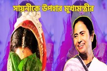 বিয়ের পিঁড়িতে সায়নী, মুখ্যমন্ত্রীর উপহারে আপ্লুত অভিনেত্রী, জীবনের চরম প্রাপ্তি