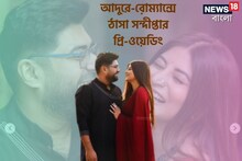 আদুরে-ব়োম্যান্সে ঠাসা সন্দীপ্তার প্রি-ওয়েডিং, ছবি দেখলে চোখের পলক পড়বে না!