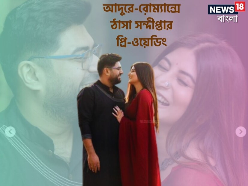 টলিপাড়ায় বিয়ের সানাই৷ আর মাত্র কয়েকদিন৷ ডিসেম্বরের ৭ তারিখেই বিবাহবন্ধনে আবদ্ধ হতে চলেছেন  টলি অভিনেত্রী সন্দীপ্তা সেন৷ দীর্ঘদিনের প্রেমিক সৌম্য মুখোপাধ্যায়ের সঙ্গে গাঁটছড়া বাঁধতে চলেছেন নায়িকা৷