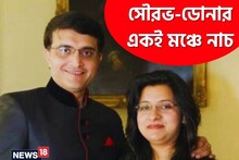 সৌরভ-ডোনার একই মঞ্চে নাচ, এমন ভিডিও সবসময় দেখা যায় না! দেখুন