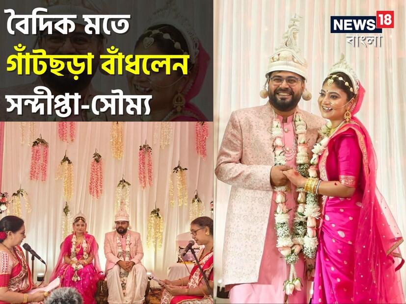টলিপাড়ায় বিয়ের সানাই৷  অবশেষে এল সেই শুভক্ষণ৷ দীর্ঘদিনের প্রেমিক সৌম্য মুখোপাধ্যায়ের সঙ্গে গাঁটছড়া বাঁধলেন টলি অভিনেত্রী সন্দীপ্তা সেন৷ বিয়ের ছবি প্রকাশ্যে আসতেই সোশ্যাল মিডিয়ায় শুভেচ্ছায় ভরিয়ে দিয়েছেন অনুরাগীরা৷