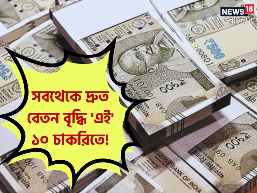 আগামী ৫ বছরে সেরা চাকরি হতে চলেছে কোন চাকরি? কোন পেশা বেছে নিলে দ্রুত বাড়বে ব্যাঙ্ক ব্যালেন্স? কাজের দুনিয়ায় পা রাখার আগে অথবা চাকরি পাল্টাতে চাইলে আগে জেনে রাখা উচিত এই কয়েকটি প্রশ্নের উত্তর। আগামী ৫ বছরে কোন কোন চাকরি বাজার কাঁপাবে তার সম্পর্কে সম্যক জ্ঞান না থাকলে আপনার যাবতীয় পরিশ্রম হতে পারে ব্যর্থ।
