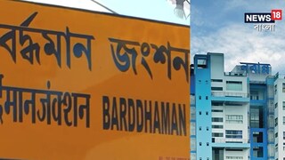 বর্ধমানে ভেঙে পড়ল জলের ট্যাঙ্ক (প্রতীকী ছবি) বর্ধমানে ভেঙে পড়ল জলের ট্যাঙ্ক (প্রতীকী ছবি)