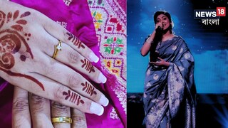 বাগদান পর্ব সারলেন সারেগামাপা খ্যাত গায়িকা, ছবি ভাইরাল হতেই শুভেচ্ছার ঢেউ! বাগদান পর্ব সারলেন সারেগামাপা খ্যাত গায়িকা, ছবি ভাইরাল হতেই শুভেচ্ছার ঢেউ!