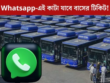 আর কোনও ঝামেলা থাকল না, এবার Whatsapp-এই কাটা যাবে বাসের টিকিট! জানুন পদ্ধতি
