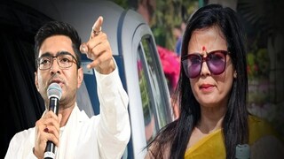 মহুয়াকে নিয়ে মন্তব্য অভিষেকের মহুয়াকে নিয়ে মন্তব্য অভিষেকের