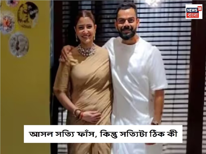 গত কয়েক মাসে বিরাটের সঙ্গে অনুষ্কার ঘোরাঘুরির সময়ে বেবি বাম্প নিয়ে অনেক কথা হয়েছে৷ যা নিয়ে সোশ্যাল মিডিয়ায় ভাইরালও হয়েছে ৷ কিন্তু এই মুহূর্তে অনুষ্কার সঙ্গে বিরাটের  যে অদেখা ছবিটি নিয়ে কথা হচ্ছে তাতে বিরাট সাদা কুর্তা ও অনুষ্কা ঘিয়ে রঙের শাড়িতে৷ বিরাট তাঁর ঘরণীর কাঁধ দিয়ে হাত দিয়ে রেখেছেন৷ অনুষ্কা নিজের হাত দিয়ে পেটের নিচে সাপোর্ট দিচ্ছেন৷