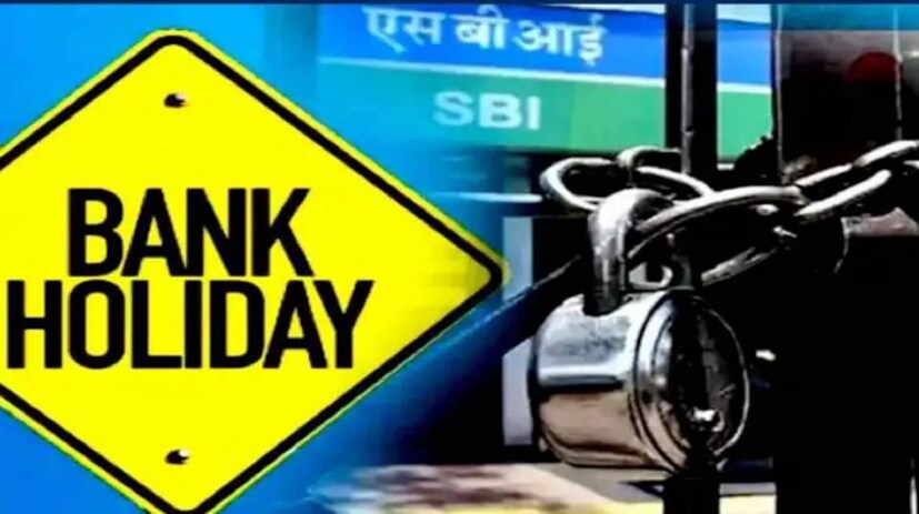 ১ জানুয়ারি- নতুন বছর

৭ জানুয়ারি- রবিবার

১১ জানুয়ারি- মিজোরামে ব্যাঙ্ক ছুটি

১২ জানুয়ারি- স্বামী বিবেকানন্দ জয়ন্তী (পশ্চিমবঙ্গে ব্যাঙ্ক ছুটি)