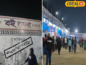 বইমেলা পুরুলিয়া