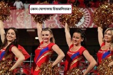 IPL-এ কী যোগ্যতা থাকলে চিয়ারলিডার হওয়া যায়? বেতন থেকে বাড়তি সুবিধা জানুন