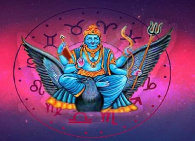 ভারতীয় শাস্ত্রে চতুর্বর্গের মধ্যে স্থান পেয়েছে ধর্ম, অর্থ, কাম আর মোক্ষ। এর মধ্যে আমাদের সবারই মনে সবথেকে বেশি থাকে অর্থের চিন্তা, টাকা না থাকলে যে এই পার্থিব জীবন অচল। নর্মদাপুরমের বিখ্যাত জ্যোতিষী পণ্ডিত পঙ্কজ পাঠক এই প্রসঙ্গে আমাদের সঙ্গে ভাগ করে নিয়েছেন শনিদেবের গোচরের কথা।