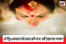 কোনও চিন্তা ছাড়াই সিঁথি রাঙিয়ে নিন সিঁদুরে, উত্তরপ্রদেশের কৃষকের নয়া উদ্ভাবন