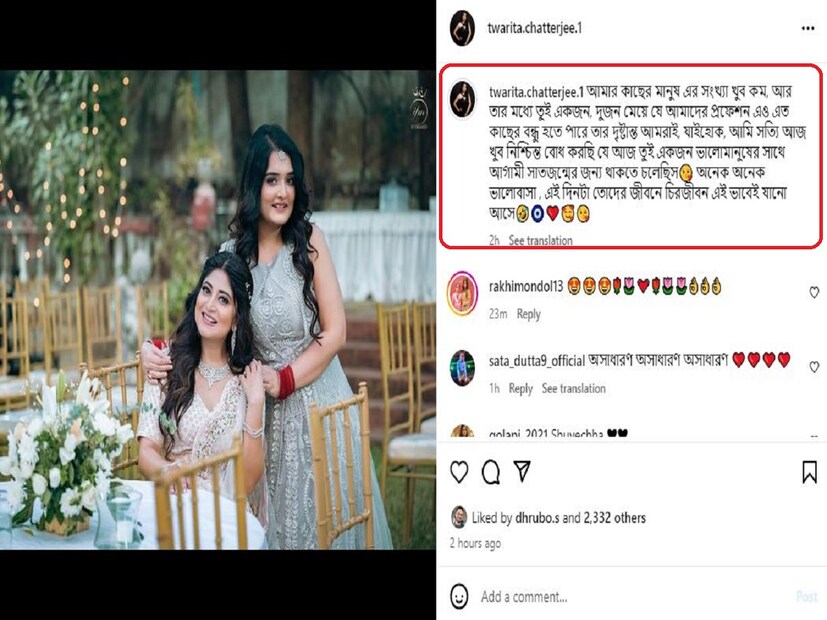 বন্ধু সন্দীপ্তার বিয়েতে কিছুটা আবেগতাড়িত ত্বরিতা৷ সন্দীপ্তার বিয়ের সকাল সকাল তিনি সোশ্যাল মিডিয়ায় পোস্ট করলেন তাঁদের ছবি, সঙ্গে মিষ্টি লেখা৷ তিনি লিখলেন যে &quot;আমার কাছের মানুষ এর সংখ্যা খুব কম, আর তার মধ্যে তুই একজন, দুজন মেয়ে যে আমাদের প্রফেশন এও এত কাছের বন্ধু হতে পারে তার দৃষ্টান্ত আমরাই, যাইহোক, আমি সত্যি আজ খুব নিশ্চিন্ত বোধ করছি যে আজ তুই একজন ভালোমানুষের সাথে আগামী সাতজন্মের জন্য থাকতে চলেছিস😘 অনেক অনেক ভালোবাসা , এই দিনটা তোদের জীবনে চিরজীবন এই ভাবেই যানো আসে&quot;